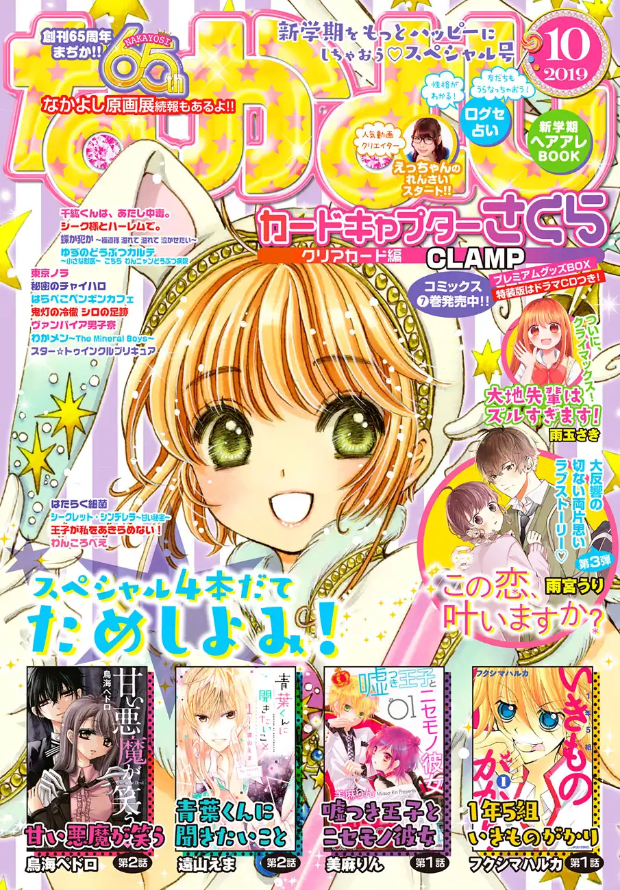 Cardcaptor Sakura - Clear Card Arc Chapter 37 1